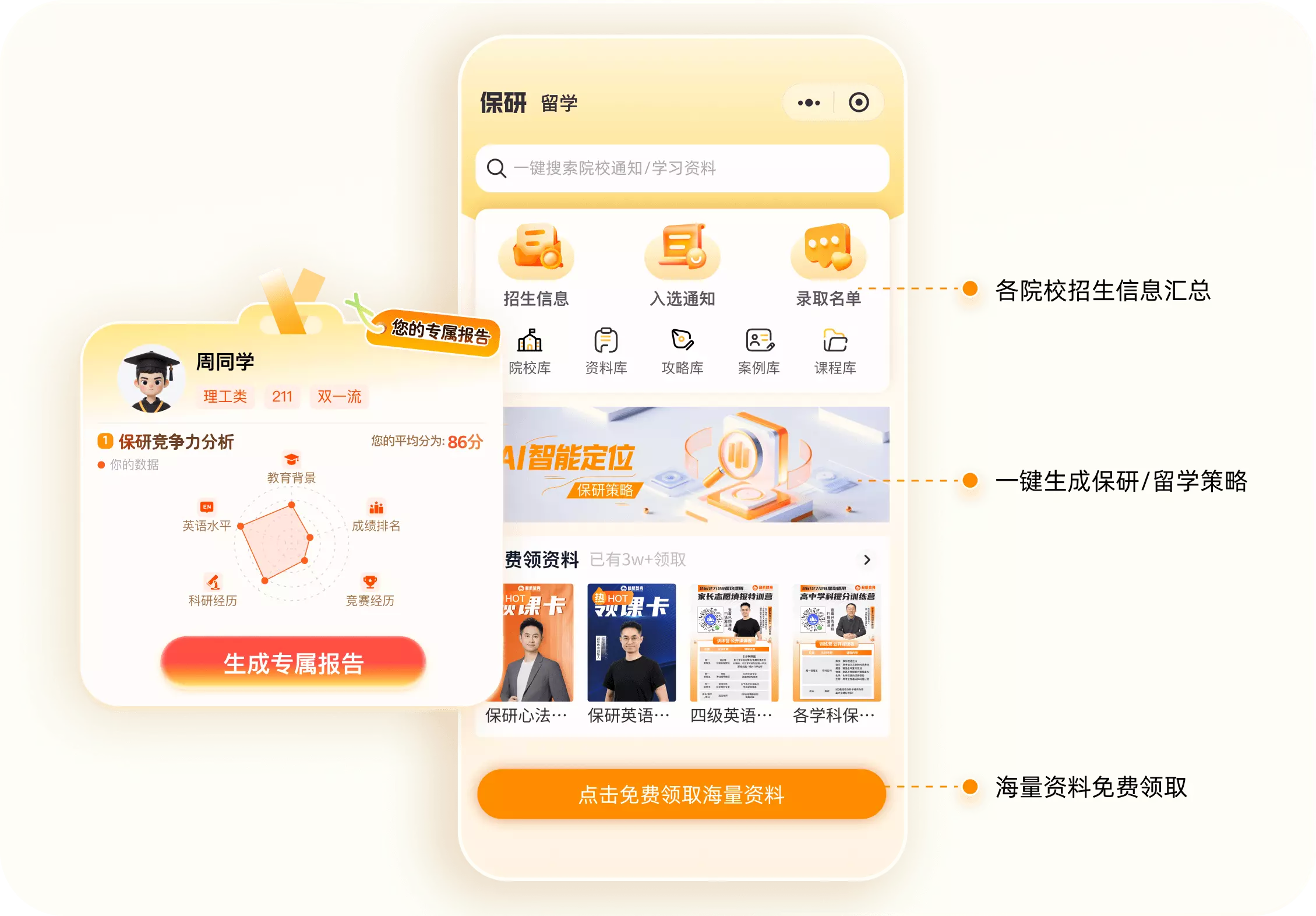 保研王是一款专注保研/留学的智能体,为大一至大三阶段学子提供"查询-评估-规划-辅导"一体化解决方案,让升学选择更清晰
