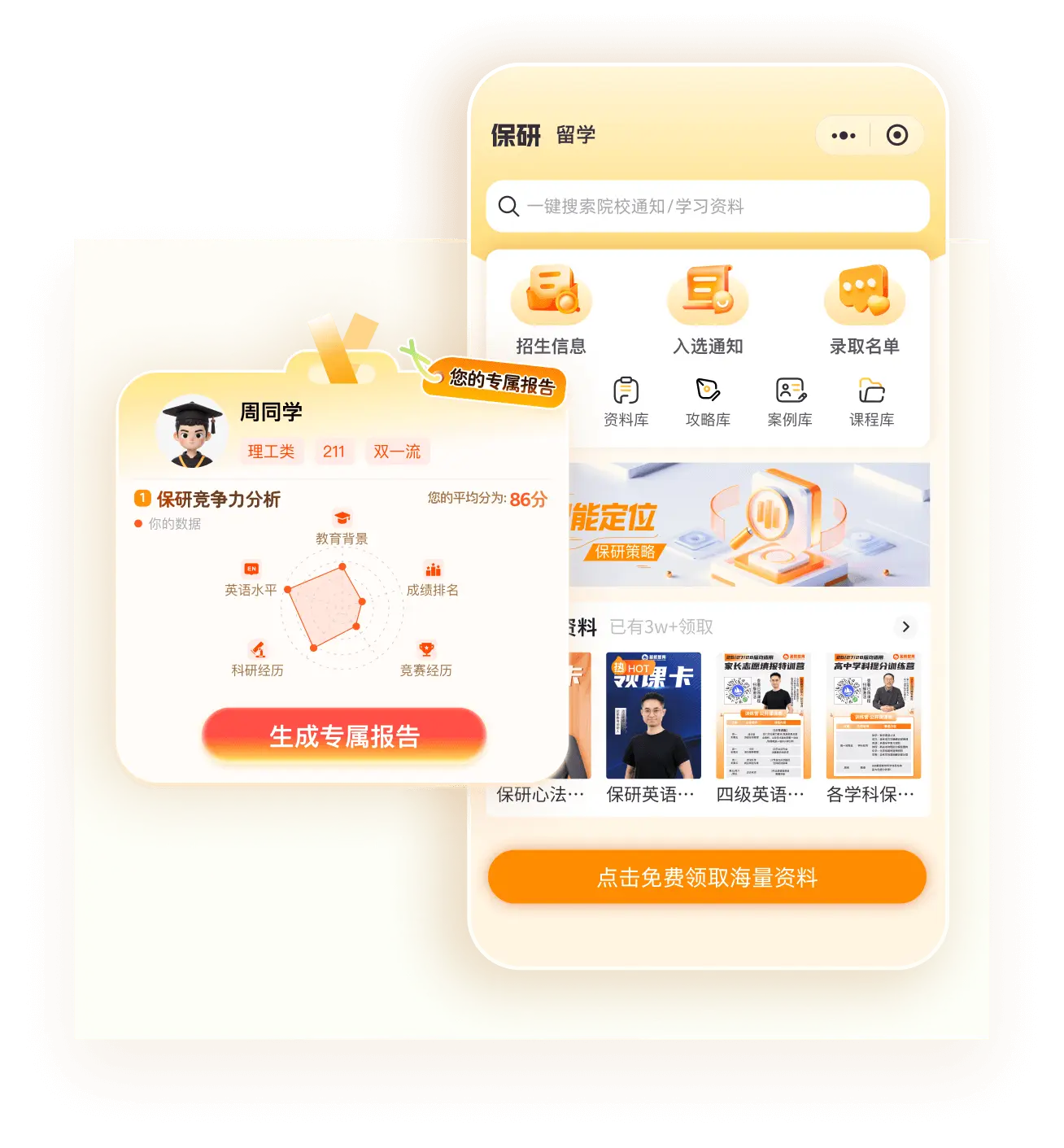 保研王是一款专注保研/留学的智能体,为大一至大三阶段学子提供"查询-评估-规划-辅导"一体化解决方案,让升学选择更清晰